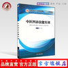 现货【出版社直销】中医四诊技能实训 石强主编 高等教育十三五创新教材 岐黄国医书院精品教材 中国中医药出版社 商品缩略图0