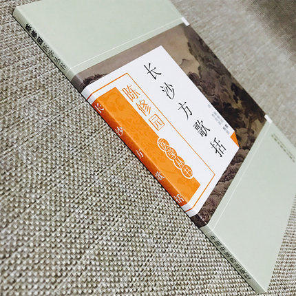 长沙方歌括（陈修园医学丛书） 陈修园 中国中医药出版社 中医古籍书籍 商品图3