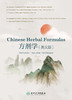 Chinese Herbal Formulas方剂学（英文版） 商品缩略图1