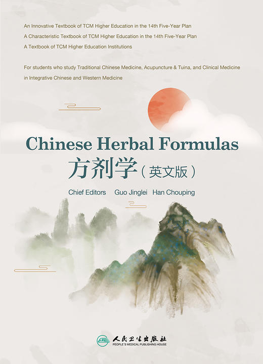 Chinese Herbal Formulas方剂学（英文版） 商品图1