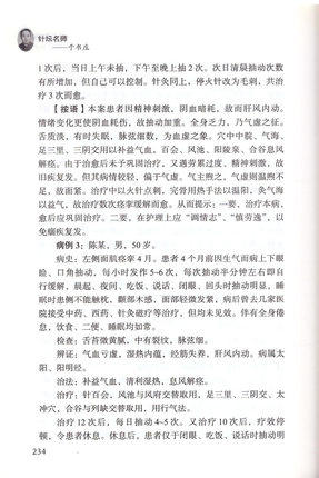 针坛名师 于书庄 北京针灸名家丛书 正版 中国中医药出版社 中医畅销针灸学畅销书籍 老中医书籍 商品图4