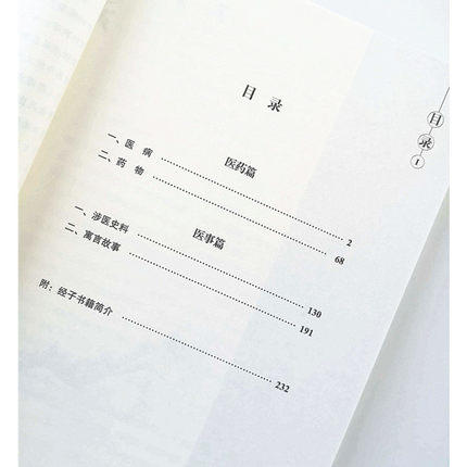 现货【出版社直销】经子医读 医药医事篇 严世芸 朱伟常 主编 中国中医药出版社 中医书籍 商品图4