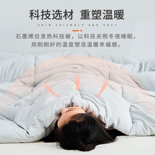 佳丽斯石墨烯自发热保暖抗菌四季通用被 商品图1