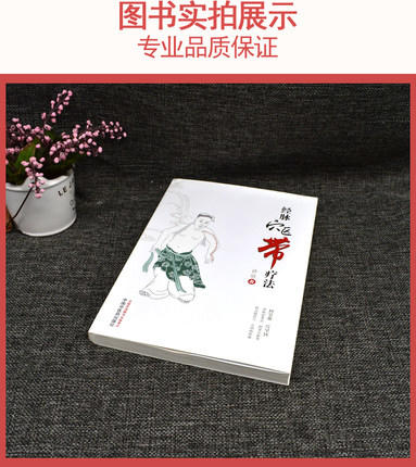 现货【出版社直销】经脉穴区带疗法 沙洛 著 中国中医药出版社 中医特种疗法书籍 商品图2