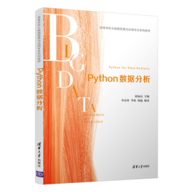 Python数据分析