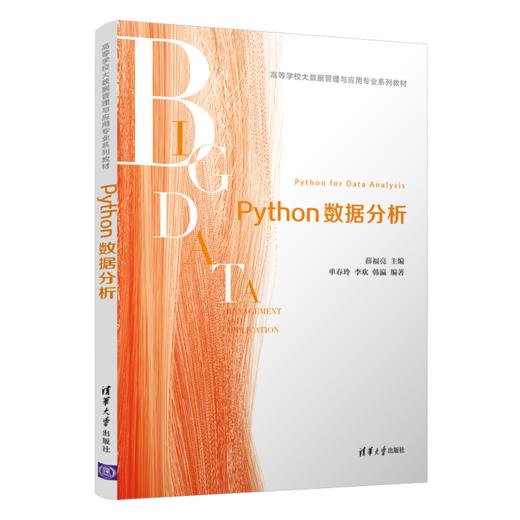 Python数据分析 商品图0