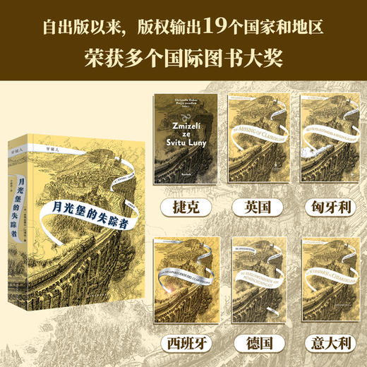穿镜人：月光堡的失踪者 商品图3
