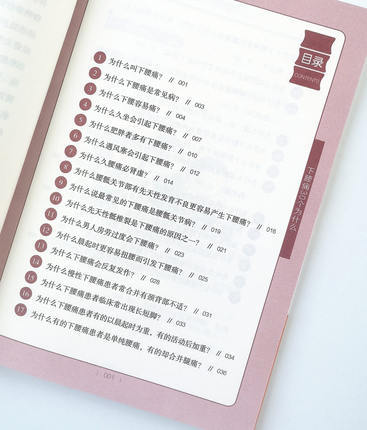 下腰痛30个为什么(脊柱伤病1000个为什么 第十一分册)任鸿 戴国文 主编 中国中医药出版社 中医书籍 商品图3
