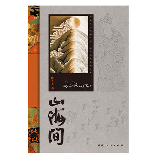 山海间 商品图1