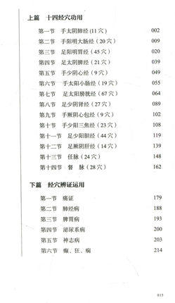 余仲权经穴辨证运用精要（巴蜀名医遗珍系列丛书）马烈光 主编 中国中医药出版社 中医书籍 商品图3