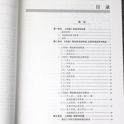 正版【出版社直销】内经选读（“十二五”“十一五”“十五”规划教材/新世纪第二版）王庆其 老课本新经典中国中医药出版社 商品图3