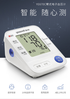 鱼跃肩式电子血压计
