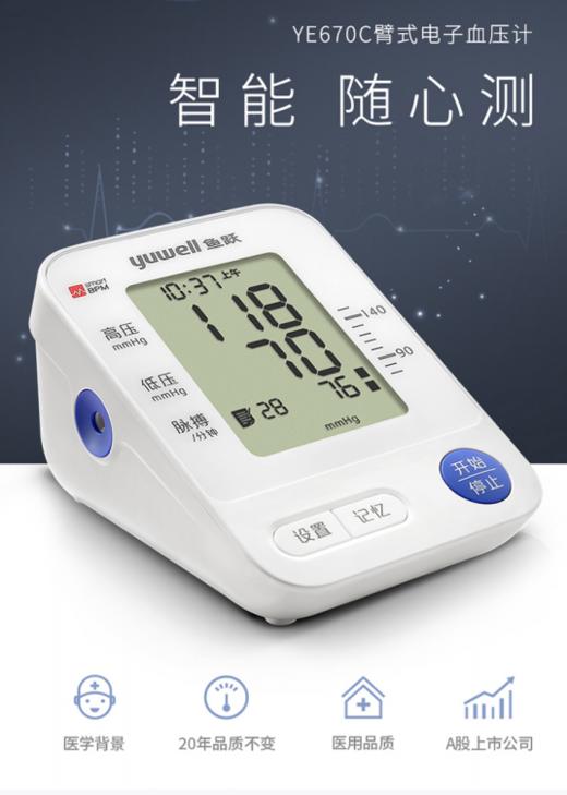 鱼跃肩式电子血压计 商品图0