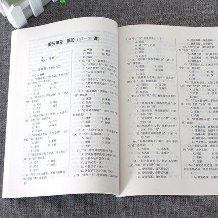 医古文习题集 许敬生 著 新世纪全国高等中医药院校规划教材习题集/中国中医药出版社 考研刷题书籍练习题 商品图4