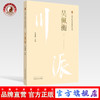 吴佩衡 川派中医药名家系列丛书 徐姗姗 主编 中国中医药出版社 名老中医畅销书籍 商品缩略图0