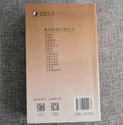 【出版社直营】诊断学 詹华奎主编 易学助考口袋丛书规划教材第十版 中医院校配套教学用书 中国中医药出版社 商品图1