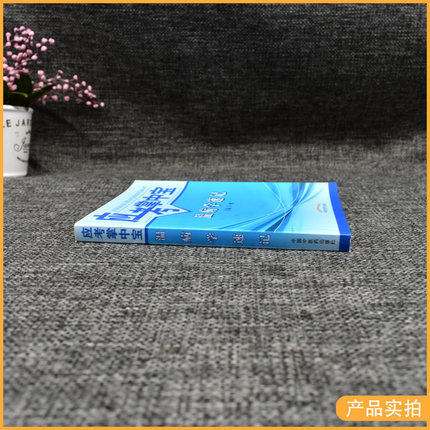 【出版社直销】温病学速记(应考掌中宝)马健 著 中国中医药出版社 温病学口袋书考试书籍温病学教材十三五十四五教材配套用书 商品图3