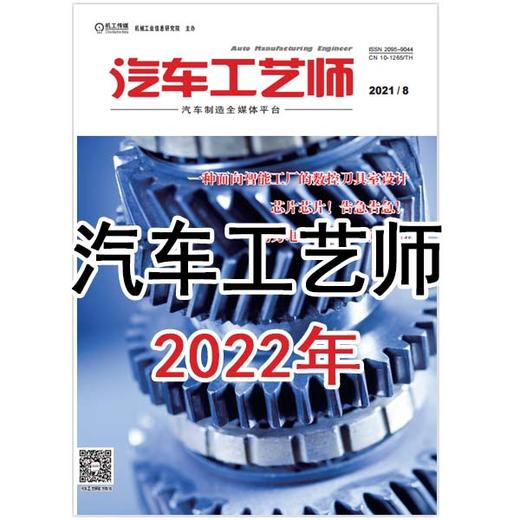 2022年 汽车工艺师 商品图0