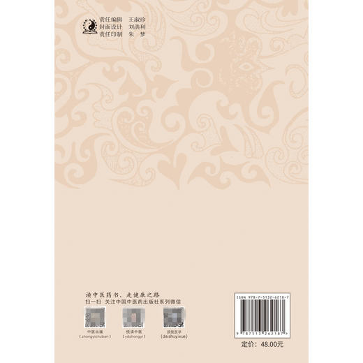 【出版社直销】 医海拾贝 熊磊 主编 中国中医药出版社 中医诊断 中药 方剂 针灸 伤寒论 金匮  温病 商品图3