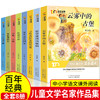 《百年经典儿童文学名家作品集》（全8册）中小学语文课外阅读 商品缩略图0