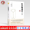 现货【出版社直销】医经解惑论注评（日）内藤习哲 著 张耕铭 校注中国中医药出版社 中医临床 伤寒论 耕铭中医 吉益东洞 日本汉方 商品缩略图0