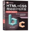 HTML+CSS网站设计与开发从新手到高手 商品缩略图0