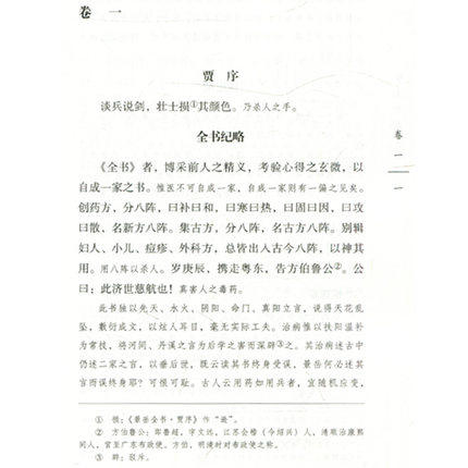 景岳全书发挥（中国古医籍整理丛书 综合23）清;叶天士著 刘光华等校注 中国中医药出版社 中医畅销书籍 商品图3