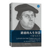 路德的人生智慧：十架与自由 商品缩略图0