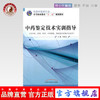 中药鉴定技术实训指导 全国中医药行业中等职业教育“ 十二五”规划教材 李炳生 主编 中国中医药出版社 商品缩略图0