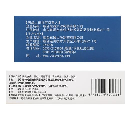 盐酸氨溴索分散片【30mg*50片/盒】 商品图1