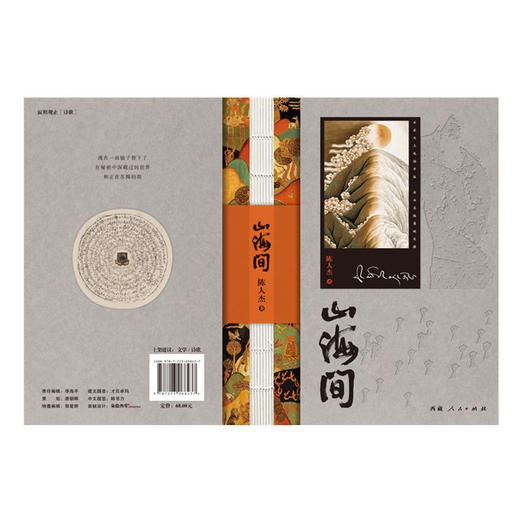 山海间 商品图3