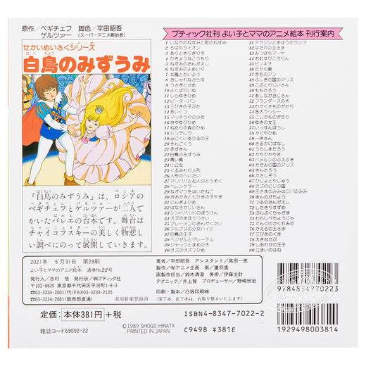 【中商原版】天鹅湖 好孩子和妈妈的童话绘本系列 日文原版 白鳥のみずうみ よい子とママのアニメ絵本 22 せかいめいさくシリーズ 商品图1