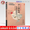 李士懋教授论阴阳脉诊（李士懋 田淑霄医学全集）中医师承学堂 杨阳 中国中医药出版社 中医畅销书籍 商品缩略图0