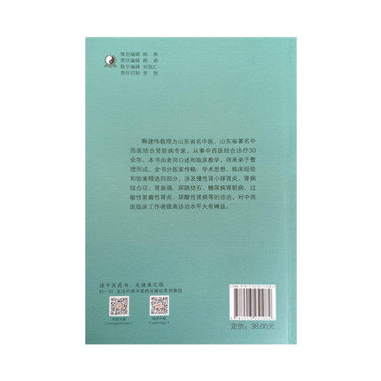 鞠建伟临床经验集 吕丛奎 刘艳艳 牟授菡 主编 中国中医药出版社 书籍 商品图4
