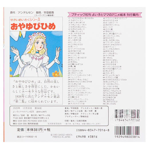 【中商原版】拇指姑娘 好孩子和妈妈的童话绘本系列 日文原版 おやゆびひめ よい子とママのアニメ絵本 16 せかいめいさくシリーズ 商品图1