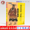 《黄帝内经·灵枢》大字诵读版 苗德根 著 中国中医药出版社 黄帝内经灵枢书籍 中医畅销书籍 中医师承学堂 商品缩略图0
