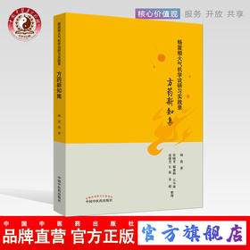 现货【出版社直销】杨震相火气机学说研习实践录 方药新知集 杨震 编著 中国中医药出版社 针灸推拿 书籍