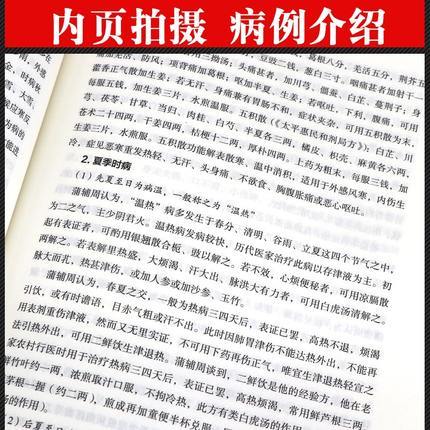 蒲辅周 川派中医药名家系列丛书 刘建 蒲志孝 著 中国中医药出版社 名老中医畅销书籍 商品图3