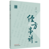 现货【出版社直销】经方串讲 马春阳 邓杨春 主编 中国中医药出版社 中医书籍 商品缩略图4