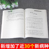 【出版社直销】针灸治疗学 新世纪第二版（十二五 十一五 十五国家规划教材）王启才 老课本新经典 中国中医药出版社 商品缩略图4