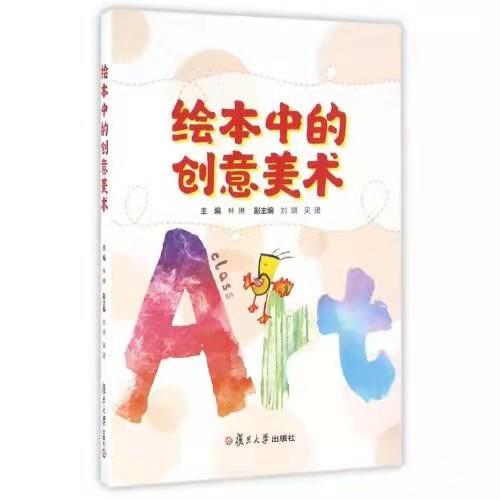 复旦大学出版社“活用绘本”系列（全6册）  正版 商品图2