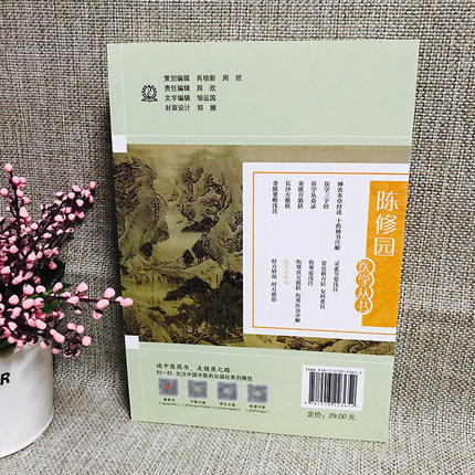 医学实在易（陈修园医学丛书） 陈修园 中国中医药出版社 陈念祖 中医书籍 商品图3