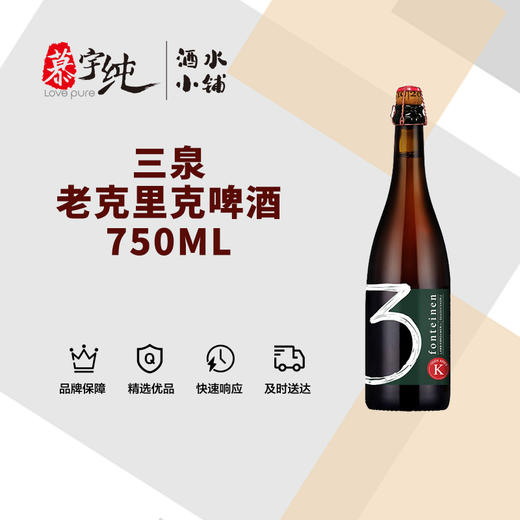 3泉老克里克啤酒-750ML 商品图0