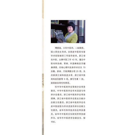 现货 【出版社直销】金华中医药文化志 傅晓骏，朱杭溢  主编 中国中医药出版社 中医文化 临床 书籍 商品图4