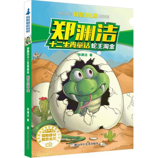 蛇王淘金 商品图0