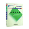 刺法灸法学(供针灸推拿学专业用)新世纪全国高等中医药院校规划教材第二版 陆寿康主编 中国中医药出版社 商品缩略图2