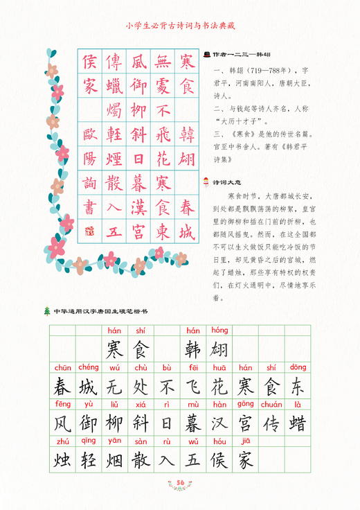 小学生必背古诗词与书法典藏（上下两册） 商品图6