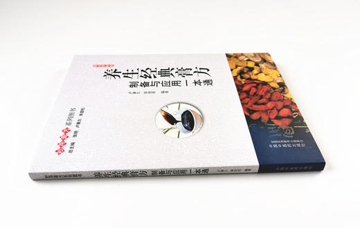 【出版社直销】养生经典膏方制备与应用一本通（妙用膏方系列图书）卢秉久 著 中国中医药出版社 中国膏药学书籍膏药膏方制作过程 商品图3