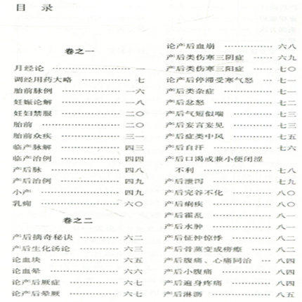 秘传女科（中国古医籍整理丛书 女科21）清 周震 著 中国中医药出版社 中医畅销书籍 商品图2