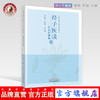 现货【出版社直销】经子医读 医药医事篇 严世芸 朱伟常 主编 中国中医药出版社 中医书籍 商品缩略图0